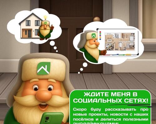 Эколайфик - домовой  строительной компании Эколайф