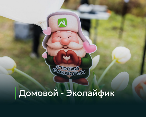 Наш маскот - Эколайфик