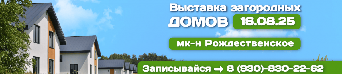 Выставка загородных домов