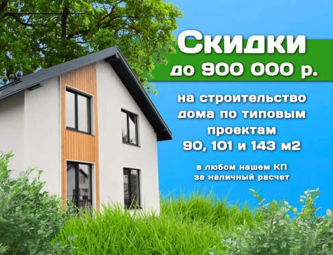 Индивидуальное строительство домов (ИЖС) Индивидуальное строительство домов (ИЖС)