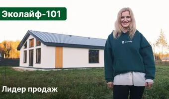Обзор одноэтажного дома Эколайф-101