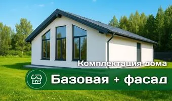 Базовая+фасад