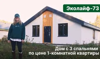 Обзор одноэтажного дома 73 м2 из теплой керамики