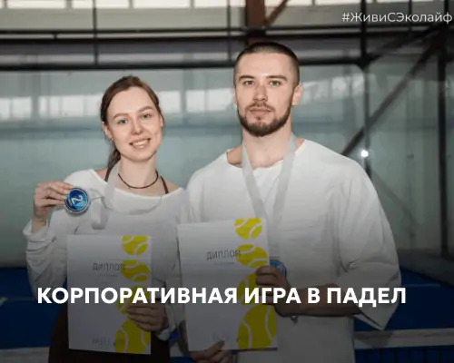 Корпоративная игра в падел