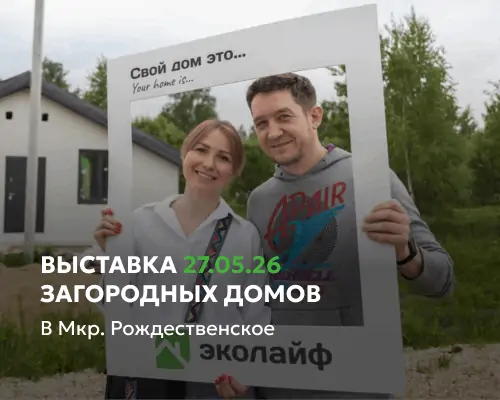 Выставка загородных домов  23.05.26