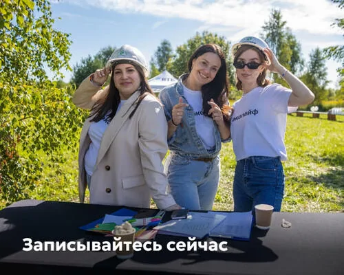 Записывайтесь на мероприятие