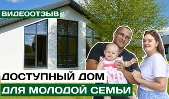 Дом 90 м2 для молодой семьи