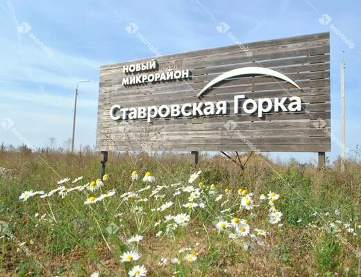 Ставровская горка